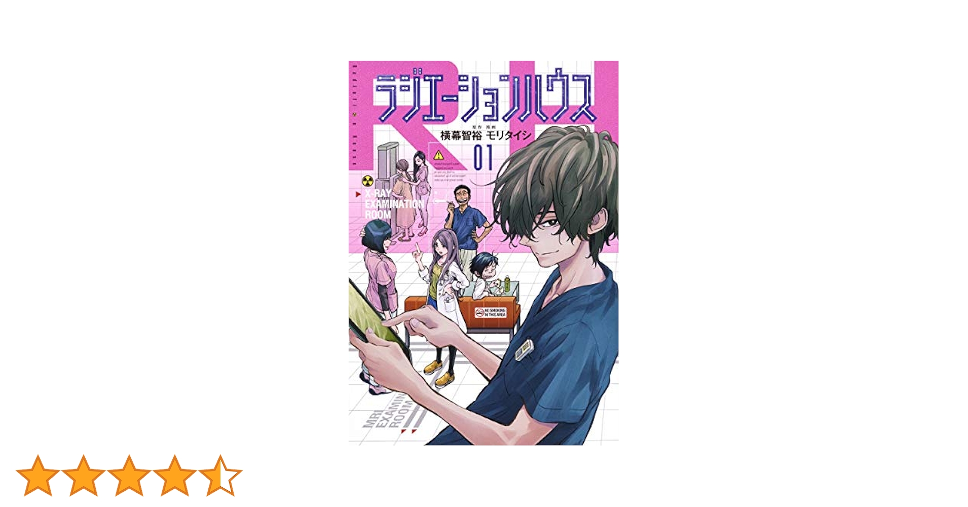 ラジエーションハウス　1〜17巻 51pRDjMOH7L._SY200_QL15_.jpg